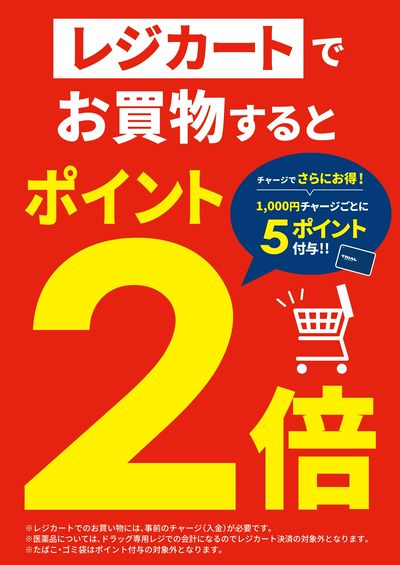 \4月29日レジカート導入スタート/ 加納店