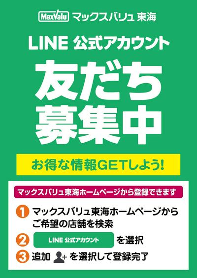 LINE友だち募集中