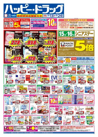 ハッピー・ドラッグ5月13日号:オモテ