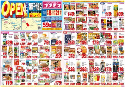 26/8/8~26/8/21 静岡千代田店-表