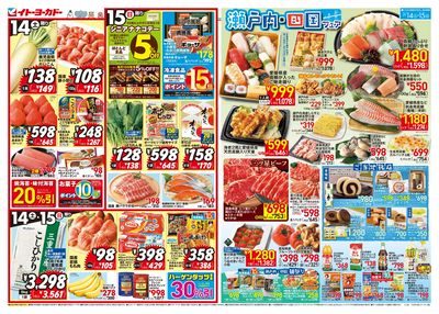 3/14(土)~3/15(日) 瀬戸内・四国フェア