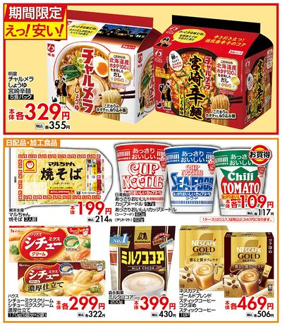 おすすめ食卓メニュー