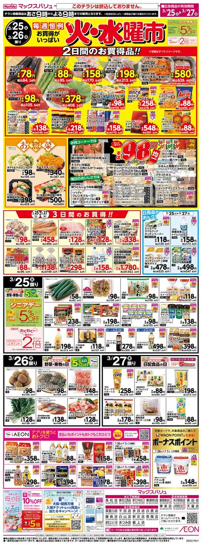 火水曜市