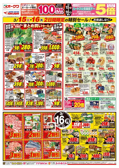 3月15日週末:うら