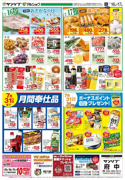 おさかなの日_揚げ物の日