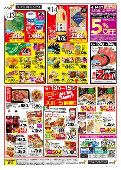 iAEONアプリ会員さま朗報 お得な3日間!:オモテ