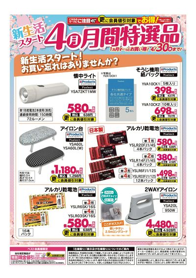 LINEチラシ│LINEでお得なチラシ情報を簡単にチェック