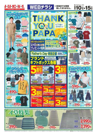 WEBチラシ THANK YOU PAPA /夏ここち・AN LIFE・AN COOL