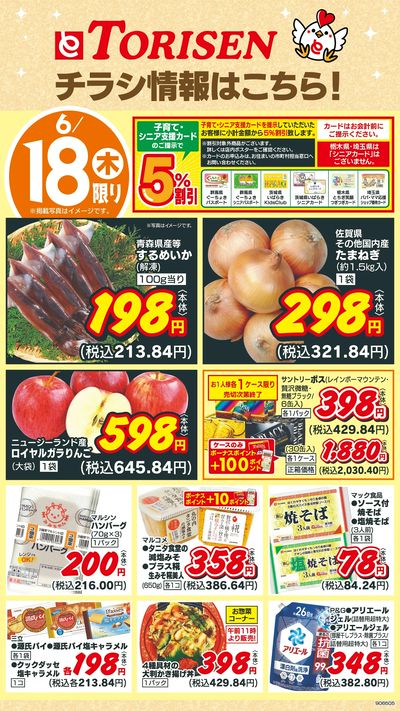 6/18日替わり
