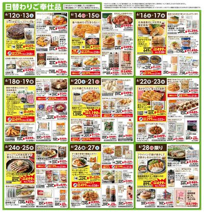 6/12(金)~6/28(日)SALE③