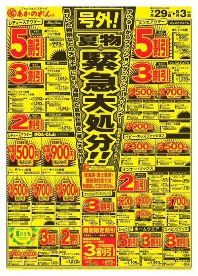 号外!夏物緊急大処分 / 寝具・インテリア大バーゲン