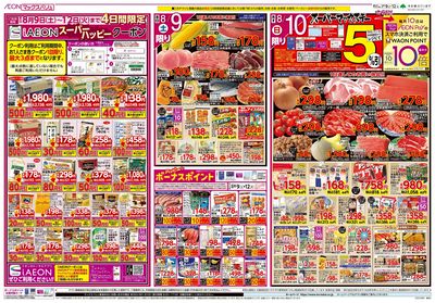 8/9号 スーパーマックスデー/お盆準備/火曜市:オモテ