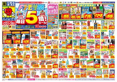 6/22~6/28チラシ オモテ