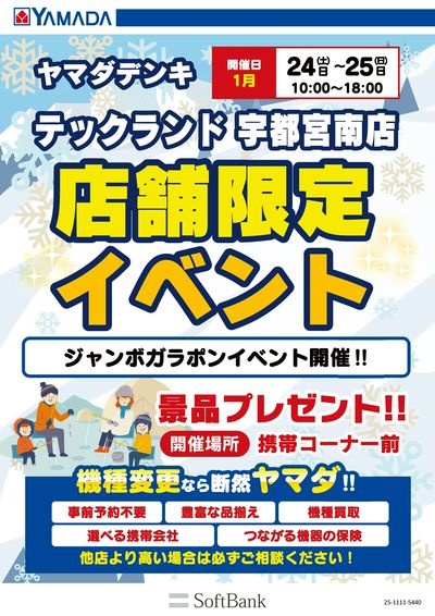 店舗限定イベント