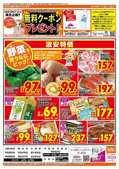 8/20(木)はお客さま感謝デー!