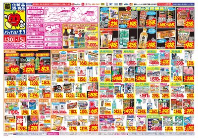 8/30~9/5チラシ オモテ