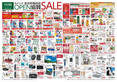 カインズ 本庄早稲田店OPEN協賛SALE 7/15号