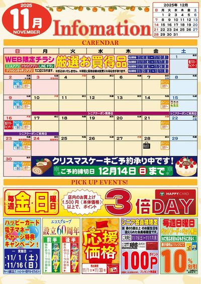 11月のインフォメーションカレンダー