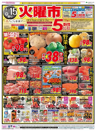 9/15号 火曜市・G.G感謝デー