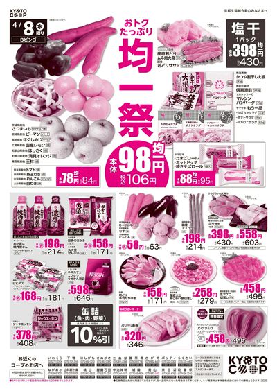 4月8日~4月10日チラシ表