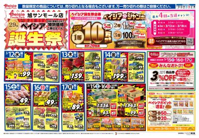 3/12号 オモテ