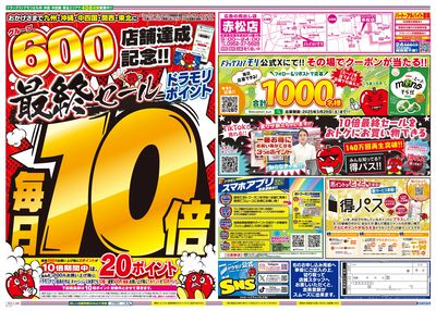3/26~3/26チラシ ウラ