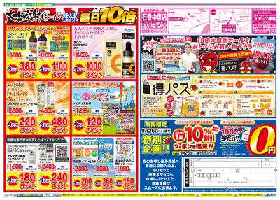 9/22~9/22チラシ ウラ