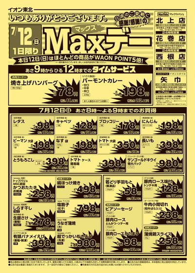 Maxデー オモテ