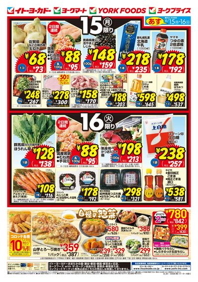 6/15(月)~6/16(火) 月・火いい値