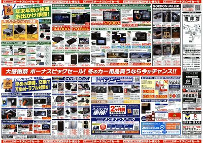 \12月5日(金)から/カー用品がお得に買える!ボーナスビッグセール開催!