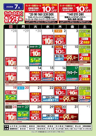 わくわくカレンダー7月