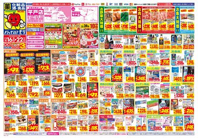 11/16~11/22チラシ オモテ