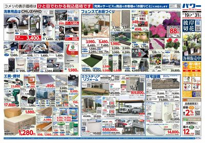 コメリパワー 3/19号 愛知川店オープン150日祭 ウラ