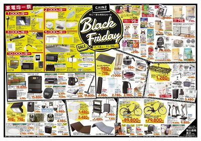 Black Friday SALE 表