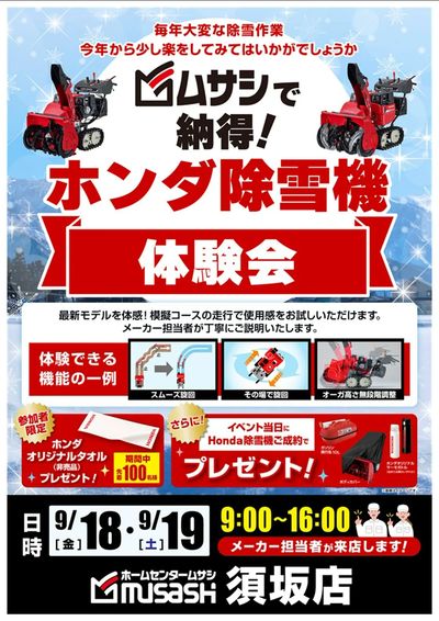 ホンダ除雪機体験会