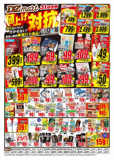 値上げ対抗!!