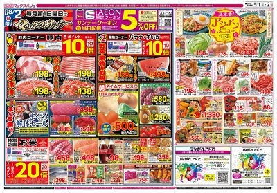8/1号 アジアンメニュー/マックスサンデー:ウラ