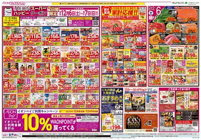 12/6号 マックスサンデー/冬の中華フェア:オモテ