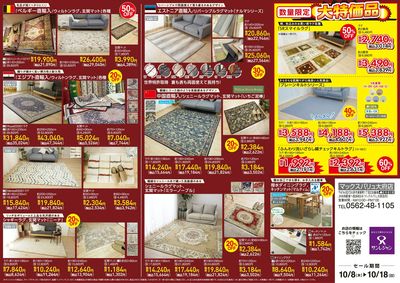 大府店世界の絨毯祭り 10/8-18