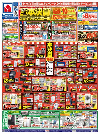 本決算クライマックスセール(おもて)