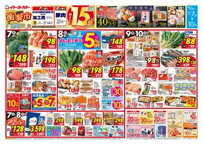 2/7(土)~2/10(火) 衝撃市