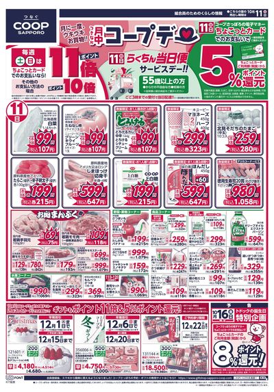 10/11号 オモテ