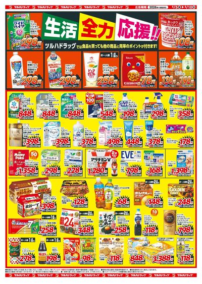6/5~10 ツルハチラシ ウラ