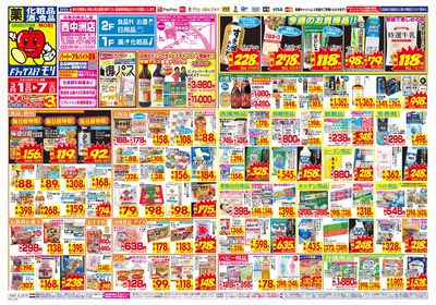 3/1~3/7チラシ オモテ