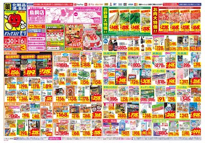 11/30~12/6チラシ オモテ