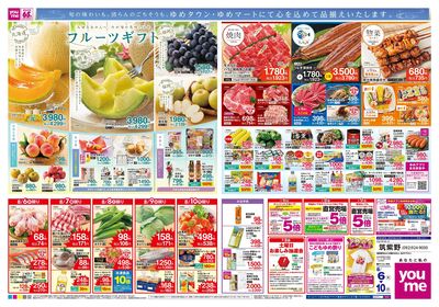 8/6号 週末チラシ オモテ