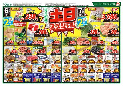 12月6日号 土日スペシャル 表