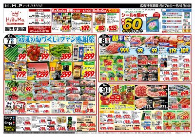 ヒルママーケットプレイス墨田京島店6月7日号