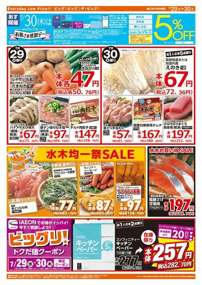 7/29週中チラシ(ウラ)