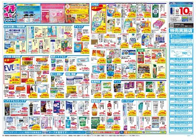 8月26日号:ウラ